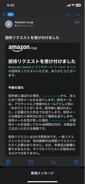 【連絡用】商品問い合わせ/リクエスト/今後の出品予定商品の掲載 至急AmazonでSwitch2の抽選に応募し、招待リクエス - Yahoo!知恵袋