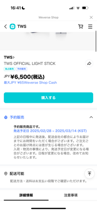 スーパーセール 半額タイムセール twsのペンライト、ウィバースのオンラインストアを見ると予約 K-POP・アジア