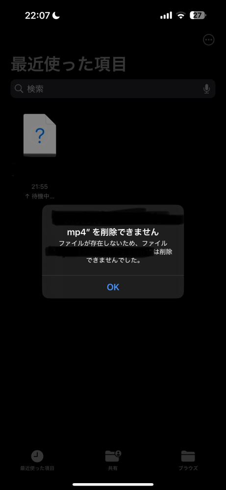 至急 ファイルが消せない iPhone 画面をポチポチ押してたらダウンロードを押してしまったみたいで消そうと思っても画像のように出てきて消せません。 どうしたらいいですか 回答お願いします