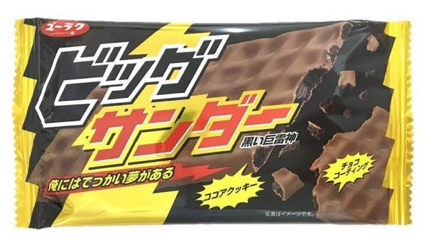 昔売ってた薄いブラックサンダーに似た商品はありますか？
