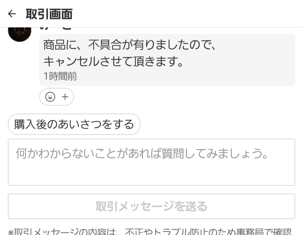 メルカリオークションで間違えて入札しましたとコメントがありました