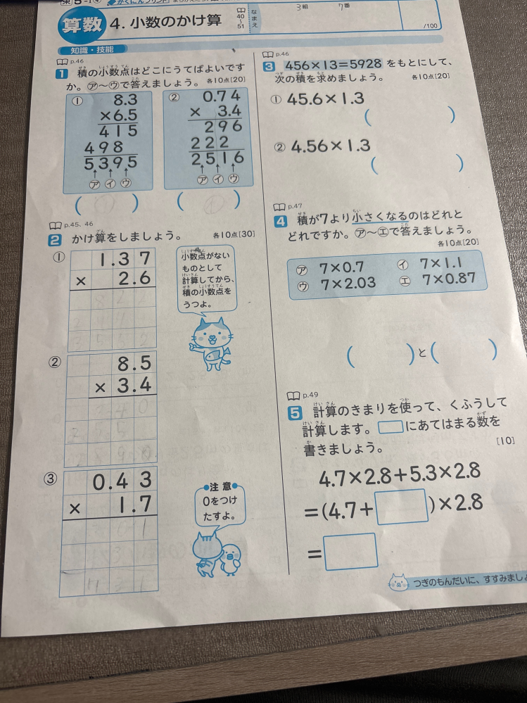 算数5年ですわかる方解答お願いします。式と答えをわかる方書いて