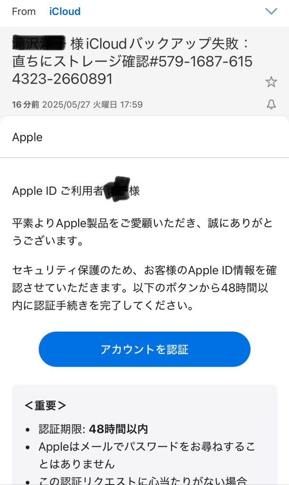 先程メールが来ました。迷惑メールだとは思うのですが、名指しで 