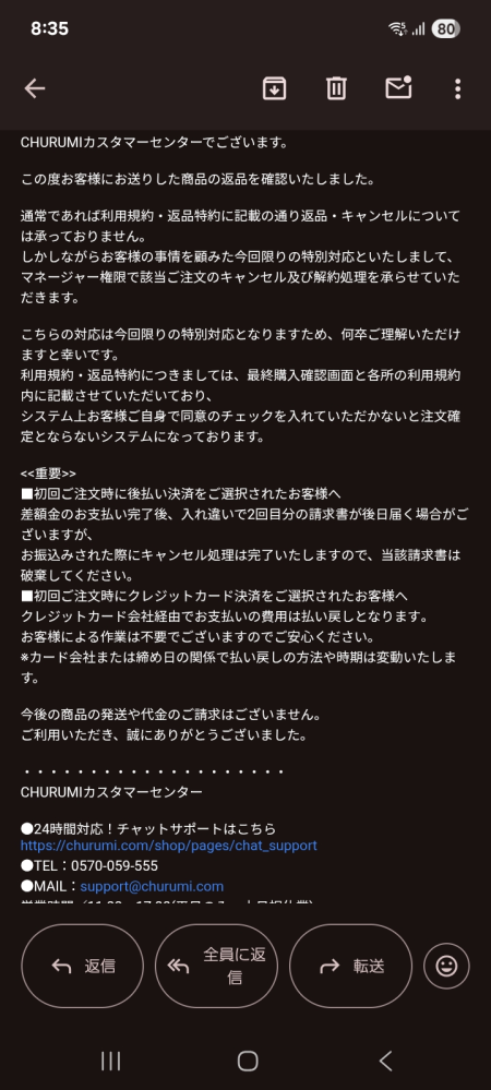 チュルミ解約出来たはずなのに不安なメールが届きました(泣)前に 