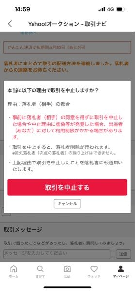 ヤフオクでの出品者側です。 - 運営より支払い完了の連絡がきた