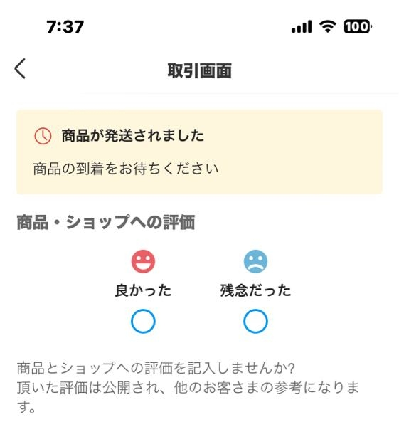 メルカリについてです。 - 発送通知されてから5日経ってもこ