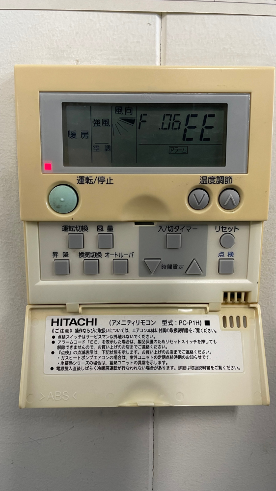 日立エアコンのリモコンPC-P1H集中制御のロックがかかって温度調節がで