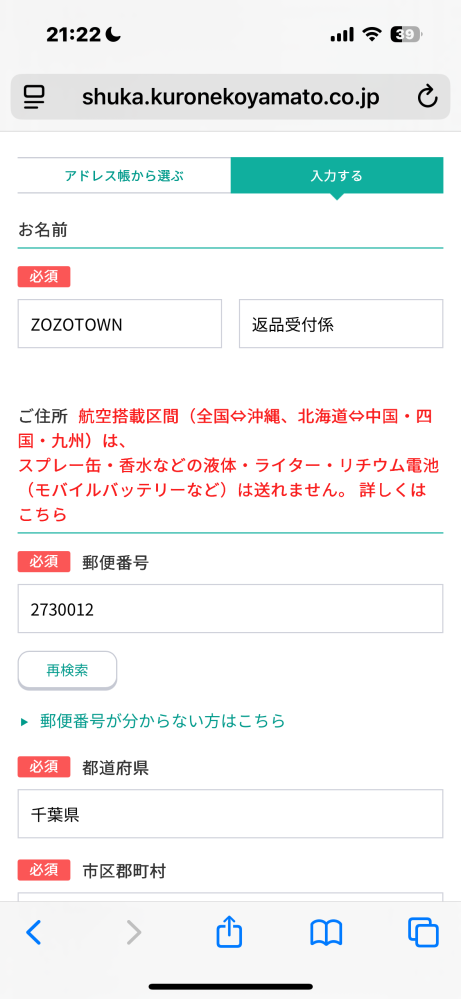 カズピロー様限定。着払い設定できなかったので送料込みの値段です。 ZOZOTOWNの商品を返品したく、ヤマト運輸の集荷サービスを使いたい