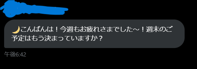 xでDMを送られました。今まで関わりはありませんでした。どう