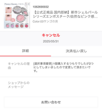 Qoo10のメガ割で6品頼んだんですけど、配送中が1つだけに