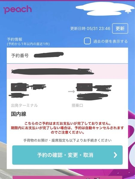 peachで飛行機を予約したのですが、クレジットカードでの支... - Yahoo 
