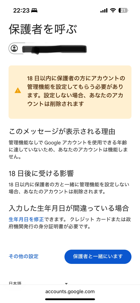 さなページ 長らく連絡を取ってない友人の名前で22059と言う番号のSNSで