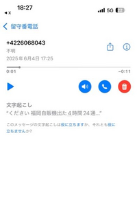 中国語で知らない番号から電話がかかってきてました。なんか怖い
