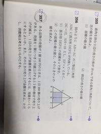 至急です！数1サクシード357の解説をお願いします！ - Yahoo!知恵袋