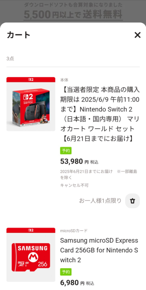 Switch2応募してお支払い出来るんですけどこれって当たってるんですか？それとも抽選予約の前払いですか？
