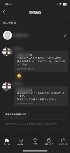 土日受け取り評価できません メルカリ商品が届いてから5日が経つのに受け取り評価しない奴って