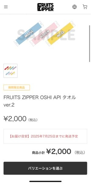 至急】FRUITSZIPPERのグッズを買おうと思っているのですが 