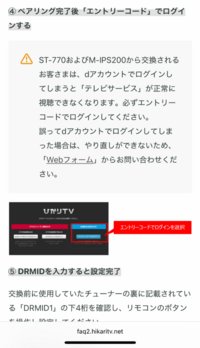 ひかりTVが見れなくなるという事で新しいチューナーが送られてき
