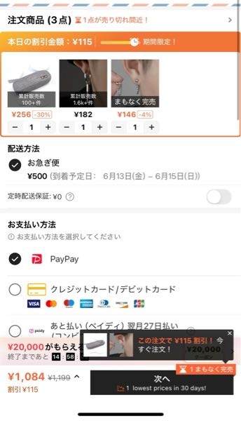 アマゾンプライム会員なのですが、配送が強制的にお急ぎ便になって