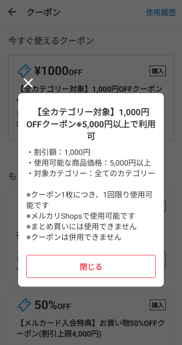 メルカリの1000円引きクーポンはユーザー全員に配られている