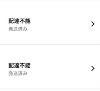 Amazonなのですが配達中に問題が発生しましたとなりました。これ