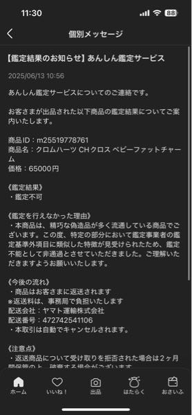 メルカリのあんしん鑑定をつけて、エルメスのチャームを購入しました