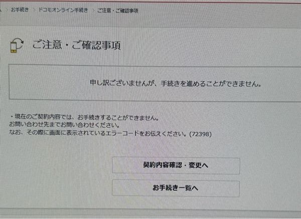 ドコモのいつでもカエドキプログラムを契約しているのですが、今