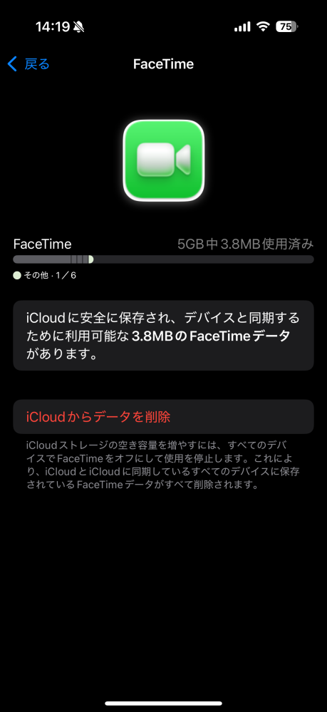 一回も使った事のないFaceTimeというアプリのiClou... - Yahoo!知恵袋