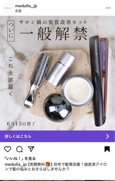 MEDULLAのキャンペーンについて質問です。 - 本日、イ