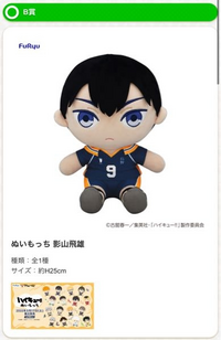 再販】ハイキュー！！ ぬいパル ぬいぐるみ 影山飛雄｜ホビーの