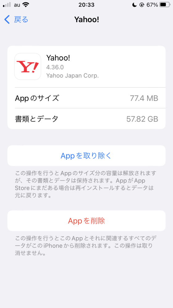 iPhoneについてです。iPhone8を使っているのですが、急にya... - Yahoo 