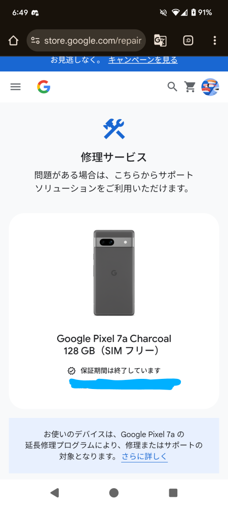 至急です。GooglePixel7aを利用しているのですが、バッテリー