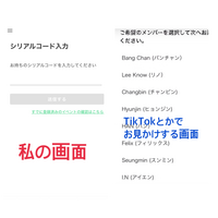 StrayKidsのシリアルについてです！今回初めてで不安な