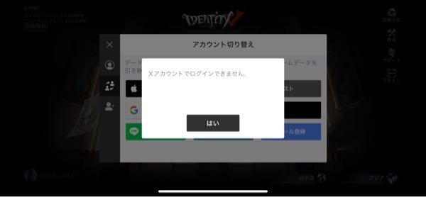 第五人格についてです！
久しぶりに第五人格がしたくなって、アプリを開いてみたのですが、私はXでログインしてていつも通りまたXでログインしようと思ったら、Xでログインができません(泣) Xで調べてみたら同じようにログインできない方が何人もいて、一度Xアプリを消すとバグ?が改善するみたいだったのでそのやり方で試してみたのですが、改善しません( ;_; )
他に何か方法はありますか？
ちなみに6ヶ...