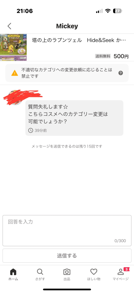 Yahooフリマ、カテゴリー変更について質問です。皆様のご意見、ア
