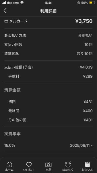 mDWの分割出品1/5【1〜5まで全て購入お願いいたします】 至急メルカリで分割10回で商品を購入したのですが、手数料のシステムが