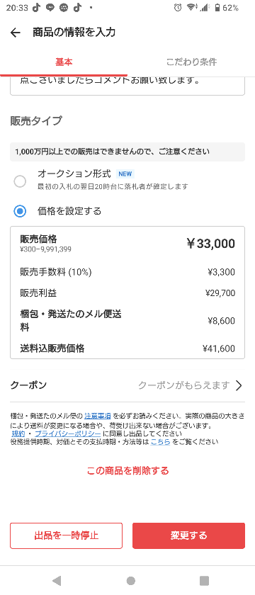 メルカリの梱包・発送たのメル便って送料も含まれた値段が購入者には