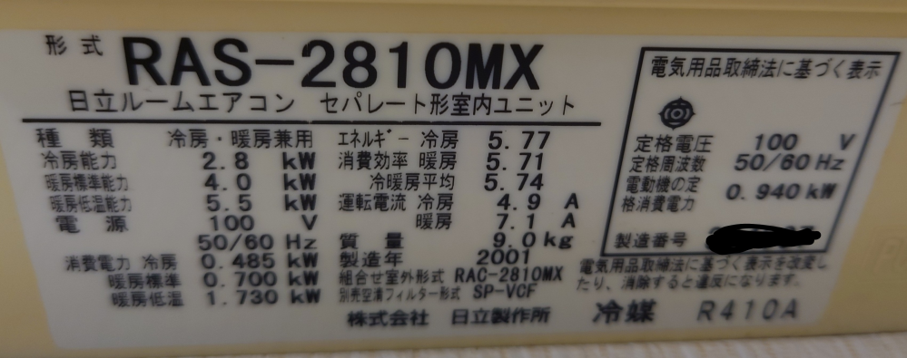 25年位前の古いエアコンから今時のエアコンに変えると、本当に電気代は 