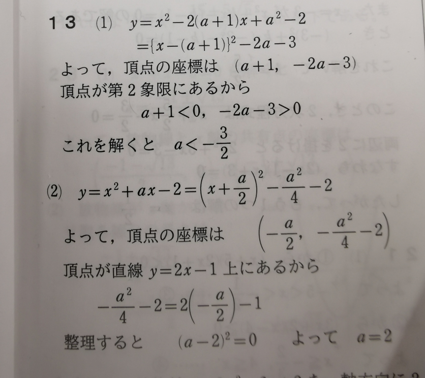 至急お願いします。この問題の（1）の式の変形がわかりません