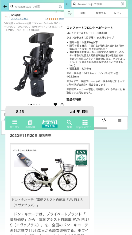 電動自転車にチャイルドシートをつけたいです。 - ドンキで買 