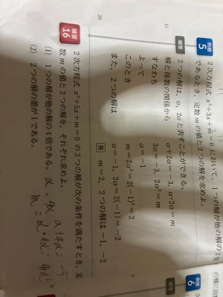 数2の基礎問題です練習16の(2)の解き方がわからないですどなたか教え