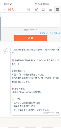 スキマ詳しい方、至急！！依頼メッセージ来たと思いきや、日本語