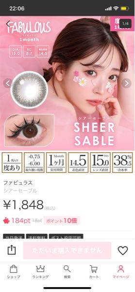 モアコンでいつもこちらのカラコンを買っているのですが、何故か画像の 