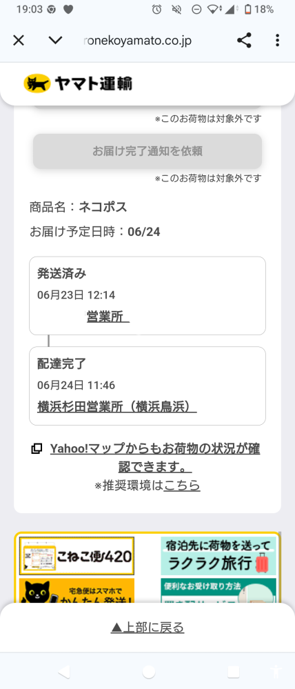 メルカリで出品して安心鑑定を付けたのですがこちらの配達完了が相手様