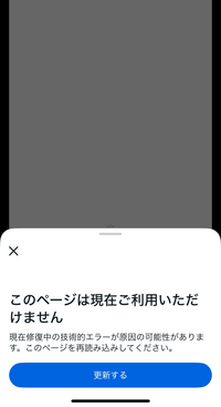 インスタグラムで「このページは現在ご利用いただけません