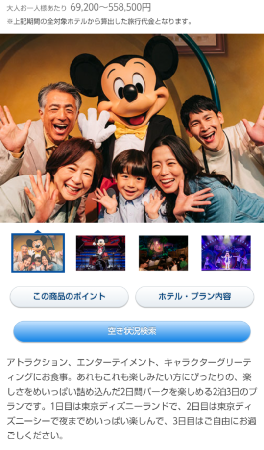 ディズニーパーク ハッピーエントリー 2枚 8/22(金) ディズニー