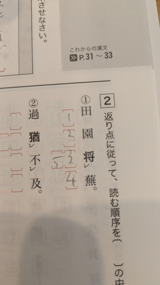 返り点の読む順番がわかりませんこのばあい1243になると思う