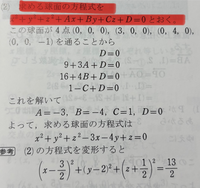 赤線の部分について質問です。なぜ、球面の方程式がこのように置