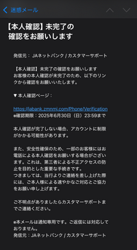 JAネットバンクからメールがきました。↓↓↓発信元：JAネット