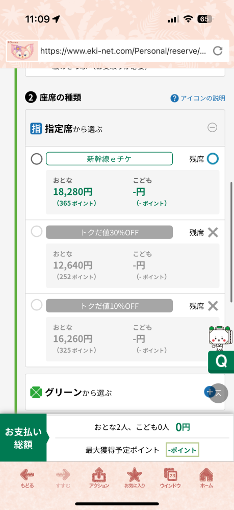 新幹線/鉄道切符 新幹線チケット 3月15日仙台-京都 大人2名 指定席